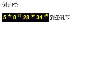 圣诞节在线倒计时