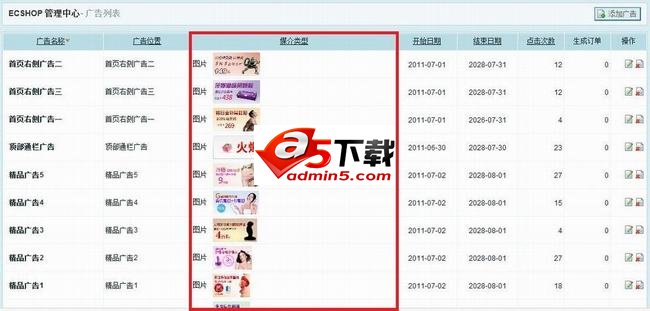 ecshop后台广告列表显示广告图片