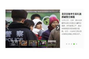 360新闻图文混排js焦点图