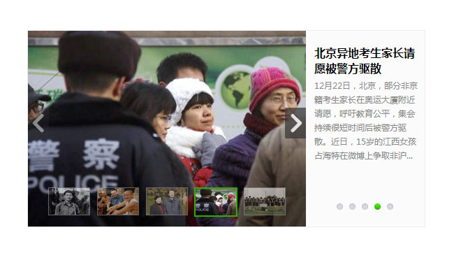 360新闻图文混排js焦点图