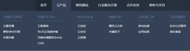 腾讯云下拉导航菜单