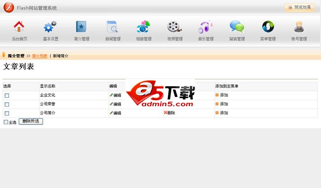 focus-flash网站系统