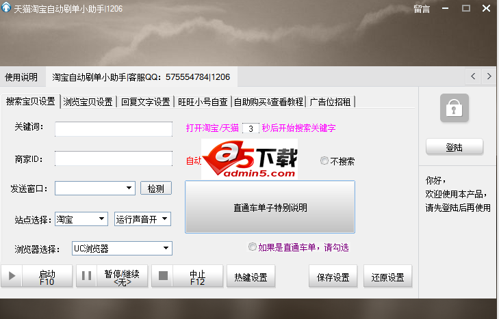 天猫淘宝自动刷单小助手