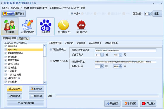 石青百度私信助手