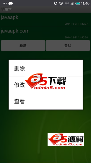 安卓记事本程序源码