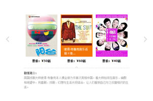 jquery左右按钮控制图文切换代码