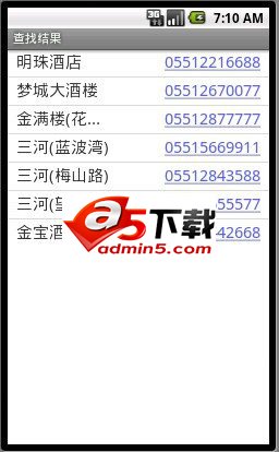 Android 公司通讯录