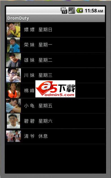  宿舍值日随机生成器