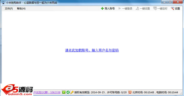 心蓝小米抢购助手