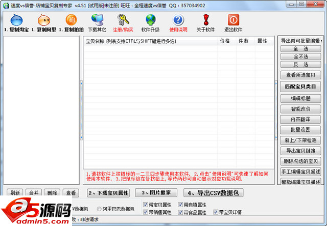 速度VS信誉店铺宝贝复制专家