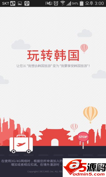 玩转韩国旅游助手