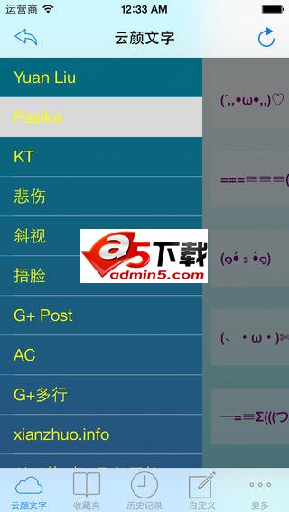 云颜文字安卓版