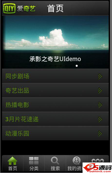 奇艺高清UI界面