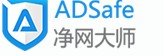 ADSafe净网大师(安卓版)v2.1.1.527