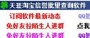 天涯淘宝信誉批量查询软件