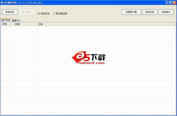 贝贝邮件营销系统