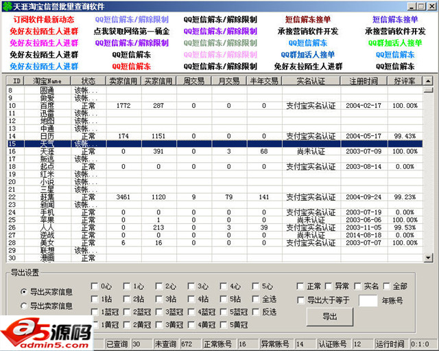 天涯淘宝信誉批量查询