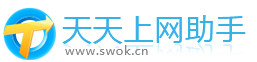 天天上网助手
