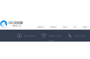 QQ浏览器官网左右滑动效果菜单