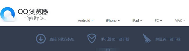 QQ浏览器官网左右滑动效果菜单