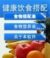 健康饮食源码