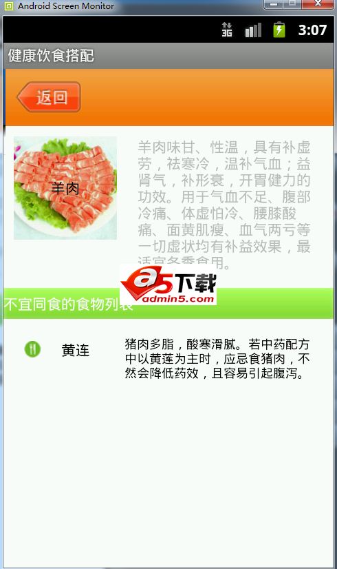 健康饮食源码下载