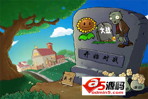 植物大战僵尸源码