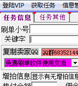 WorkSoEasy免费刷单助手