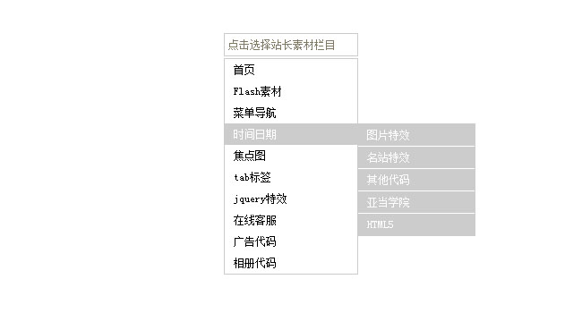 select输入框内容下拉导航效果是一款可支持二级导航向右滑动效果的jquery特效。