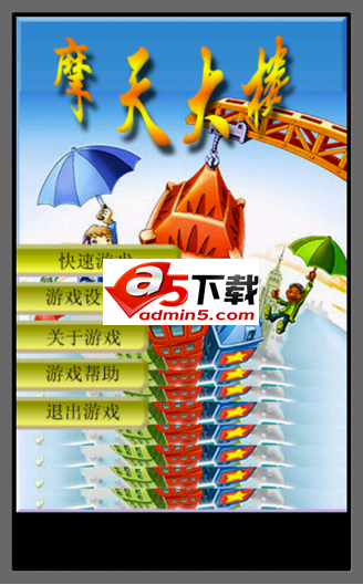 3D摩天大楼游戏源码