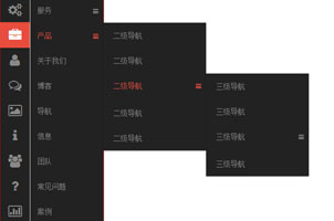 jQuery左侧垂直四级导航菜单特效