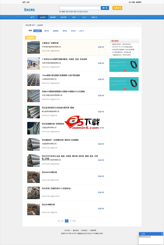 碧秀分类信息程序