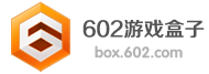 602游戏盒子