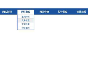jQuery鼠标悬停下拉导航菜单