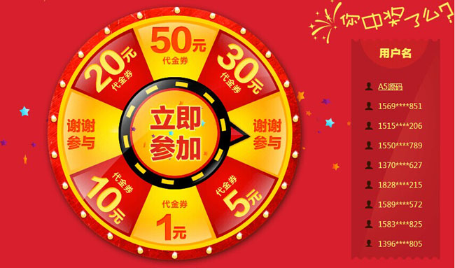 红色喜庆jquery抽奖网页特效