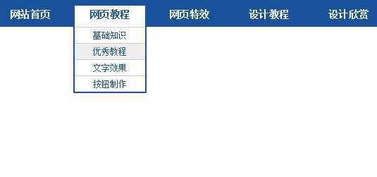 jQuery鼠标悬停下拉导航菜单