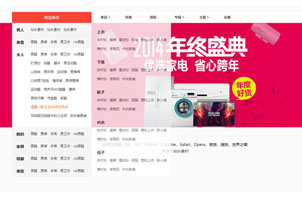 仿爱淘宝分类伸缩jQuery导航