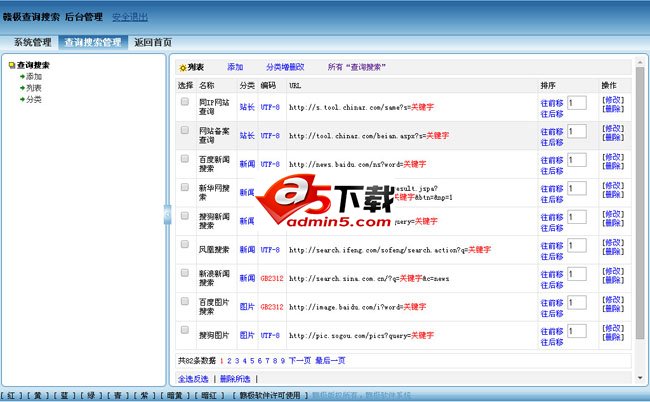 赣极查询搜索源码