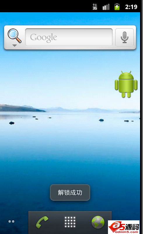 手机锁屏源码