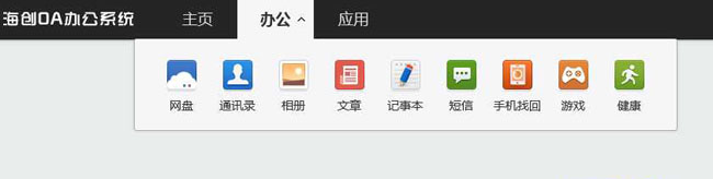 OA办公系统网站顶部导航菜单