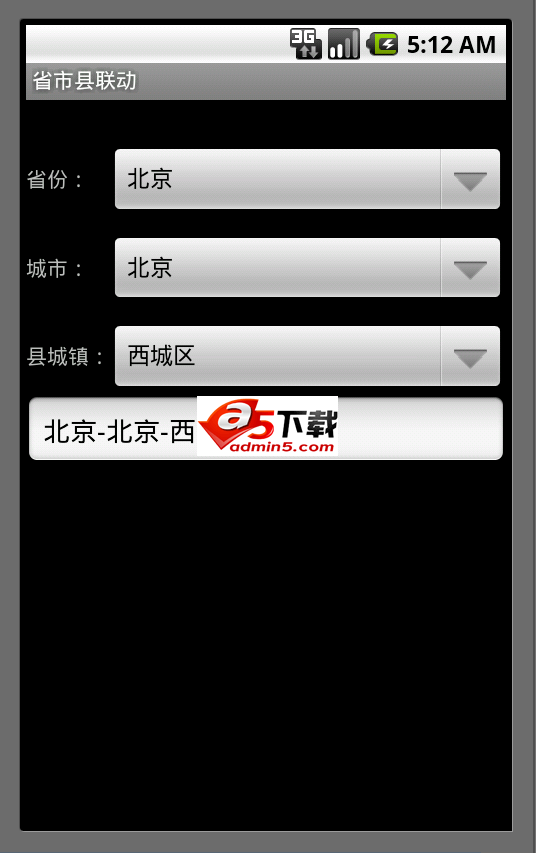 省市区三个级源码