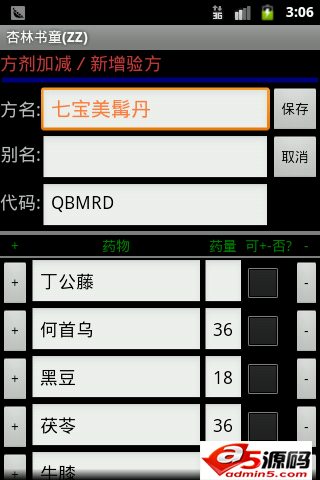 安卓医药助手源码