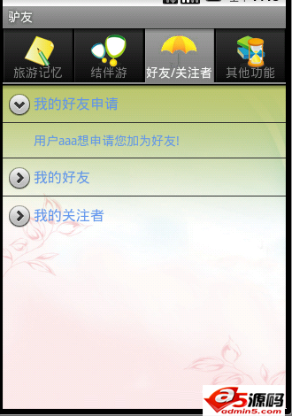 驴友社交系统源码下载