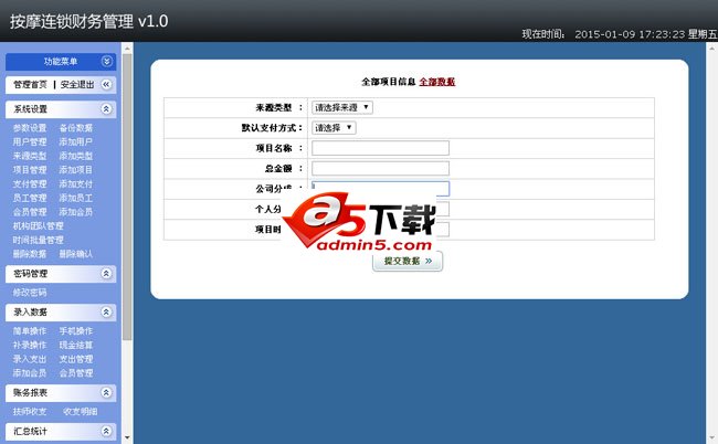 按摩连锁财务管理系统