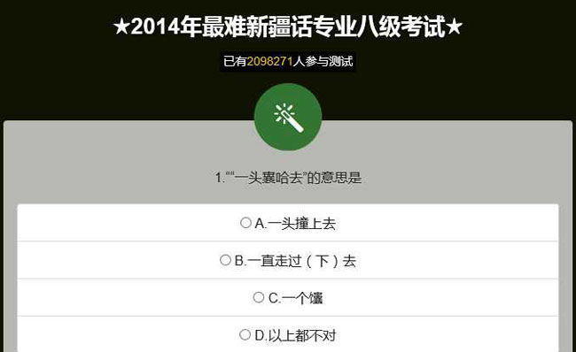 微信方言考试测试游戏