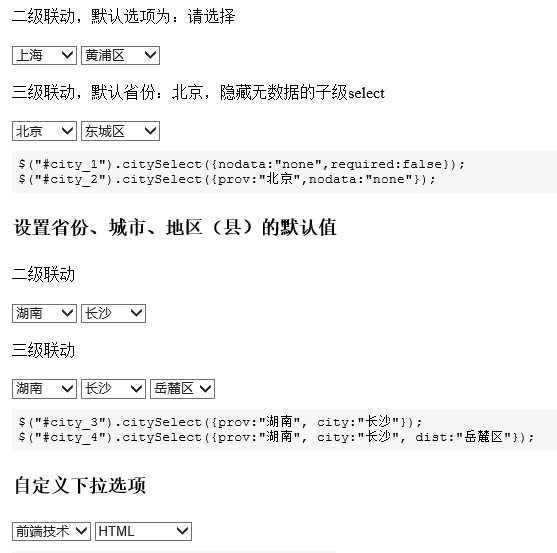 jQuery省市区三级联动菜单