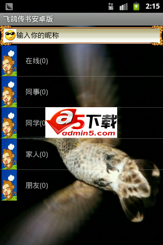 仿飞鸽传书源码