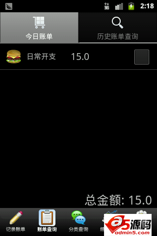 Android 记账本源码