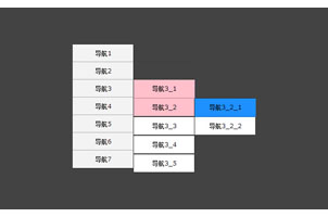 纯CSS实现网站三级菜单特效