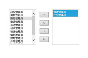 select选择框内容左右移动添加删除